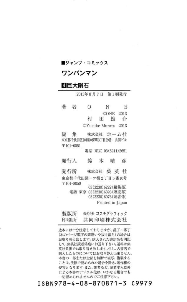 A back cover of a book containing phone and ISBN numbers about the manga One Punch Man written in Japanese.