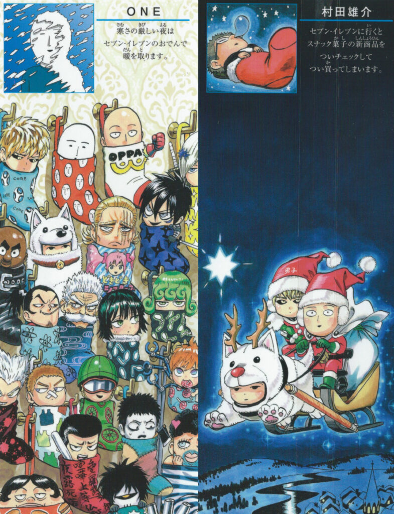 Saitama and Genos are riding on a sleigh with Watchdog Man pulling it while some of the heroes are in chibi wrapped in socks.