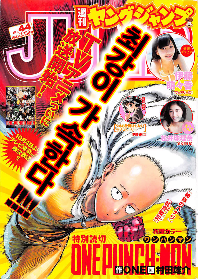 Colored page of Saitama punching with some images of ladies and Japanese writings all over.